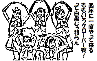 ももいろクローバー爽