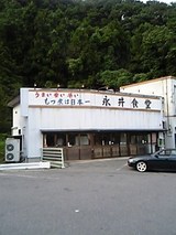 永井食堂