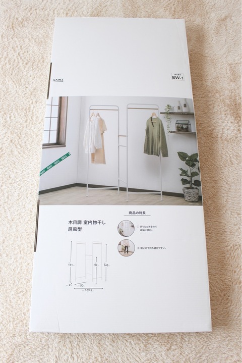カインズ 木目調室内物干し屏風型