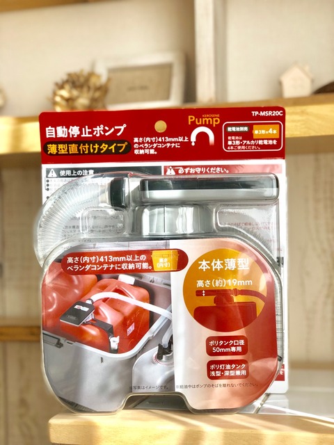 灯油缶 自動停止ポンプ薄型直付けタイプ カインズ