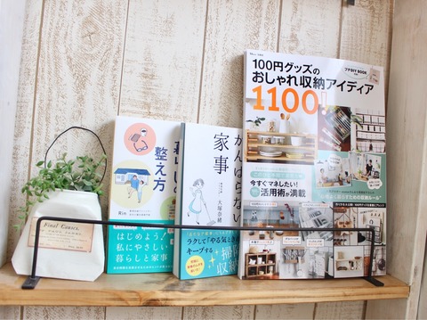 100円グッズのおしゃれ収納アイディア1100 雑誌掲載
