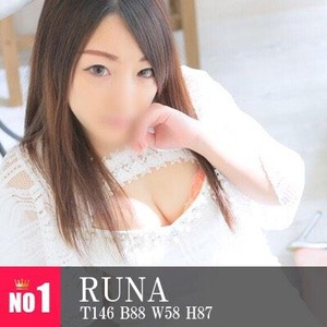るな