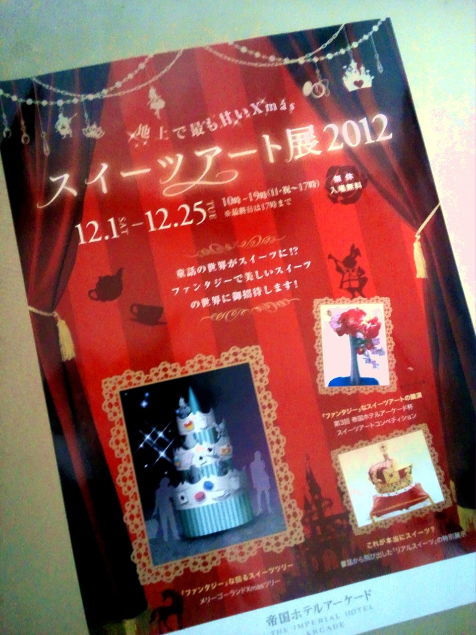 帝国ホテルスイーツアート展2012 : Sugar Snow