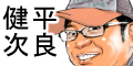 平良健次120×60