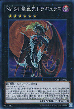 24-竜血鬼ドラギュラス