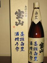 蒸撰白豊