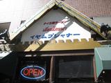イヤムプシャナー