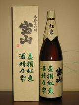 蒸撰紅東