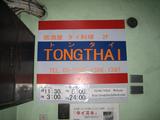 TongThai