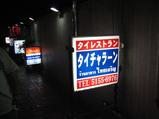 タイチャラーン