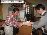 ブログコンテスト表彰式