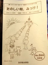 みっけ!