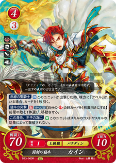 FEサイファ】 アリティアの赤騎 カイン |通販サイト アポロン