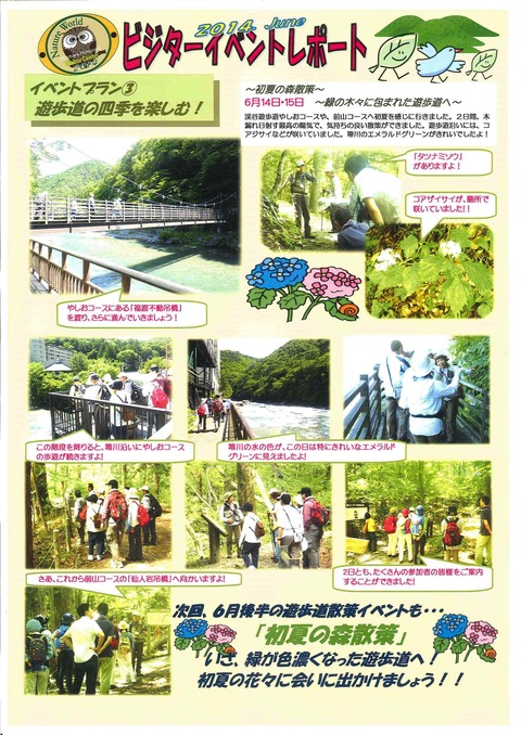 ①6月期遊歩道散策-新緑の森散策-（前半）