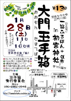 大門玉手箱開催!
