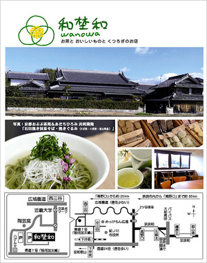 和埜和写真地図
