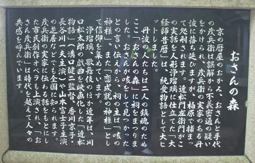 チャリおさんの森の碑
