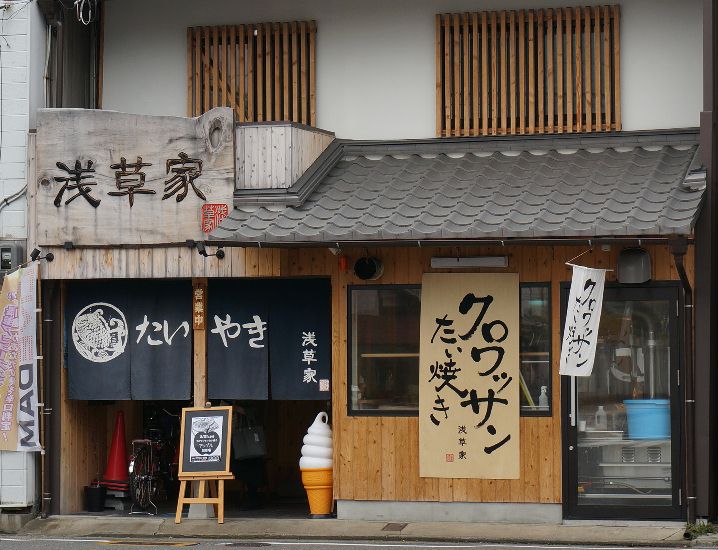 広小路の浅草屋