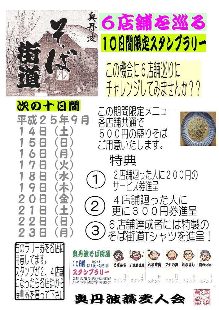 スタンプラリー案内