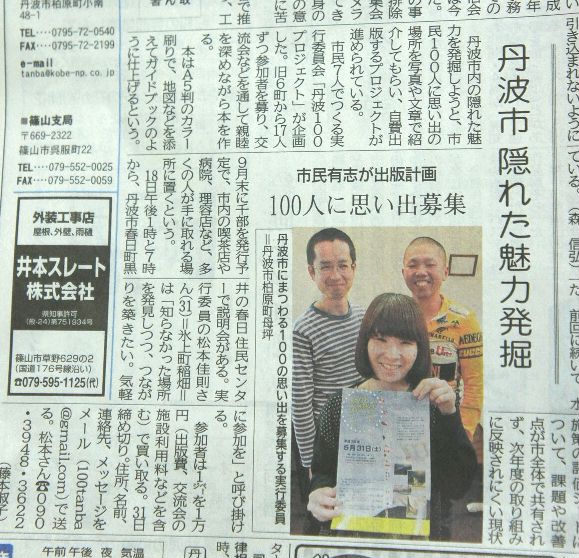 丹波新聞　１００丹波