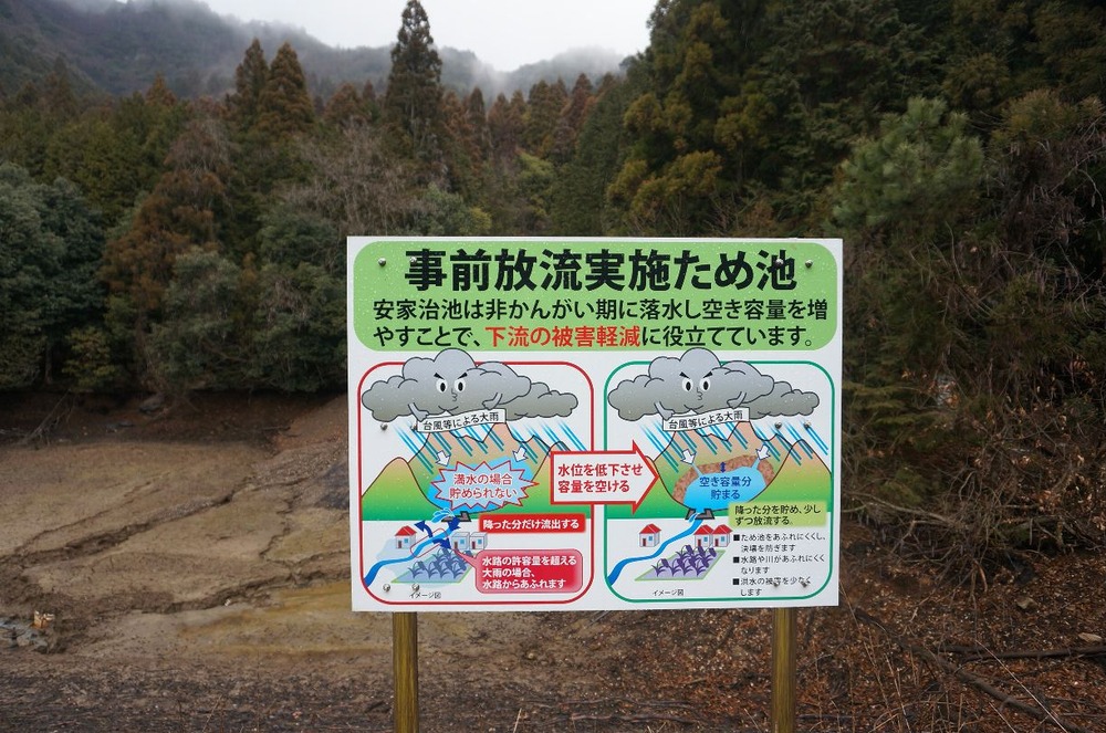 安家治池