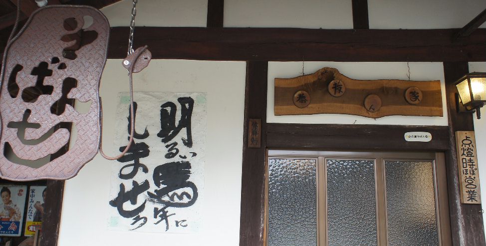 そばんち元旦