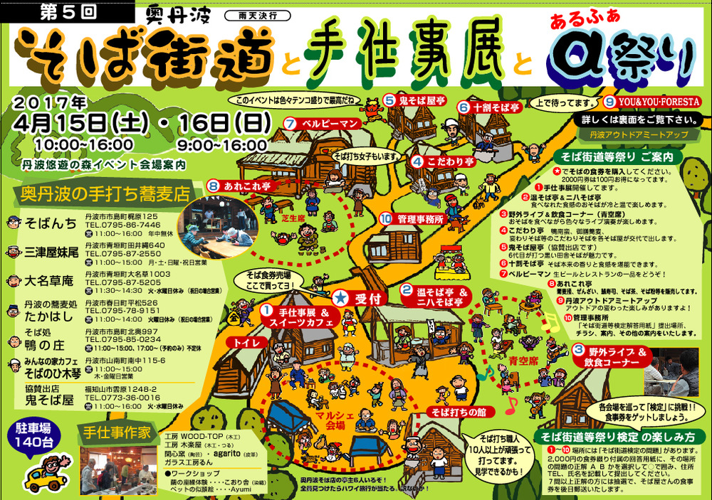 ５回祭り表最終