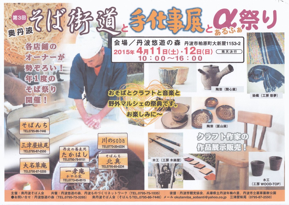 そば街道表最終