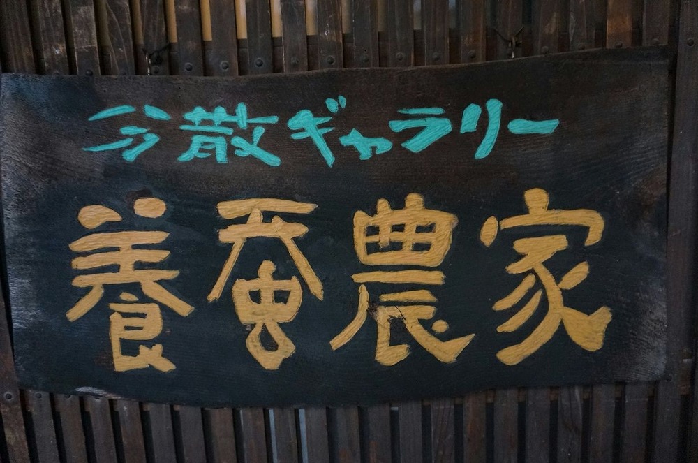 養蚕農家