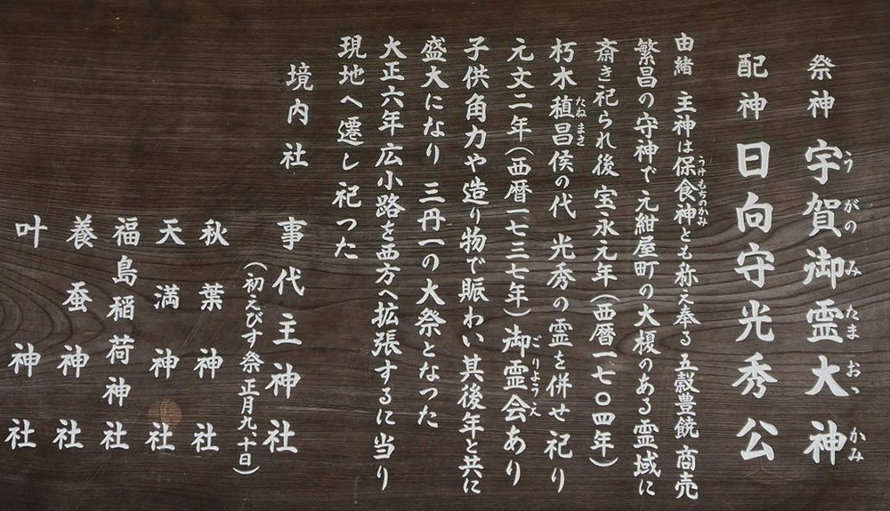 御霊神社案内