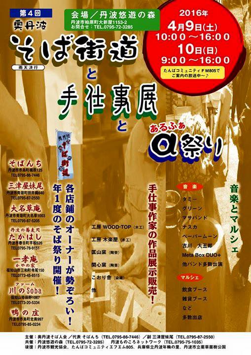 そば街道祭り等の表