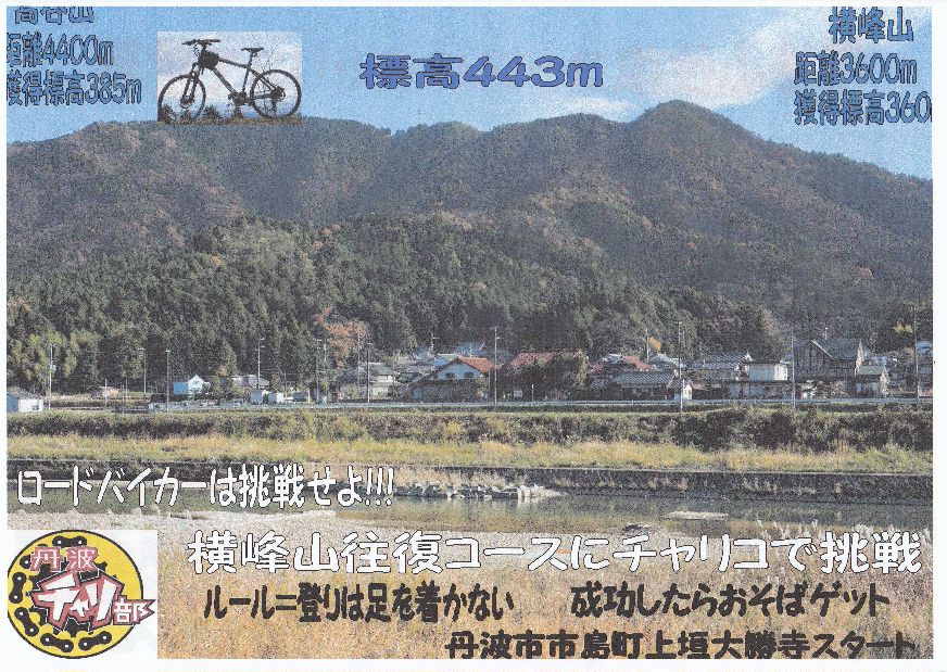 横峰山チャレンジ写真2