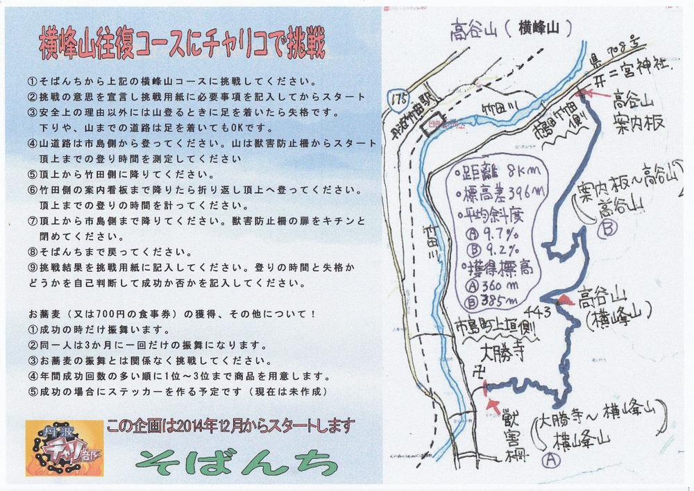 横峰山往復コースチャレンジ案内2