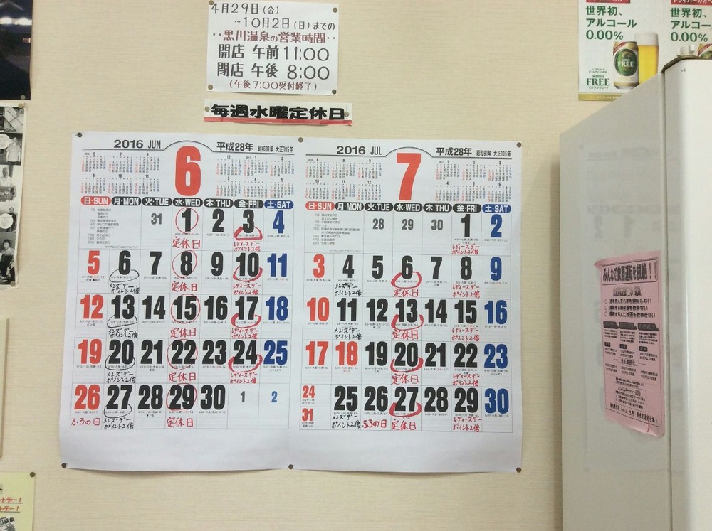 黒川温泉カレンダー