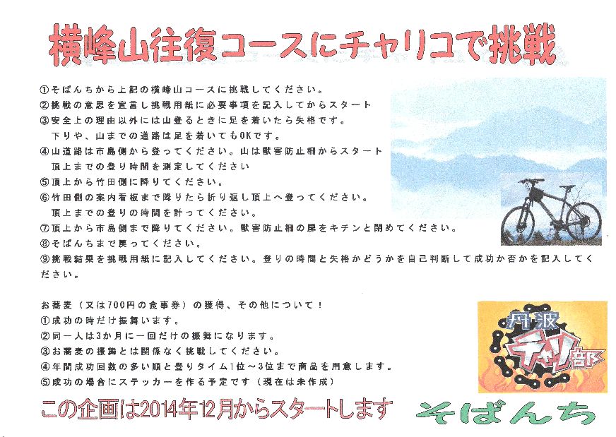 横峰山チャレンジ案内2
