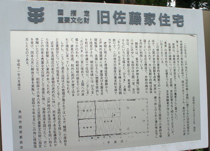 旧佐藤家住宅１