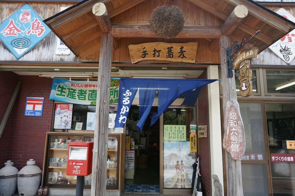 高畠ふるかわ