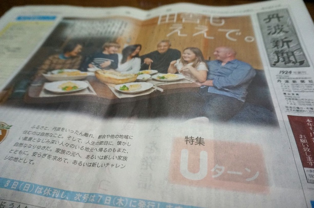 丹波新聞2016年元旦号