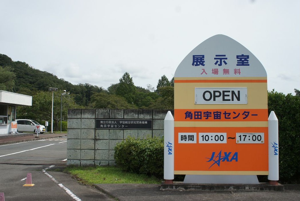 角田宇宙センター展示室