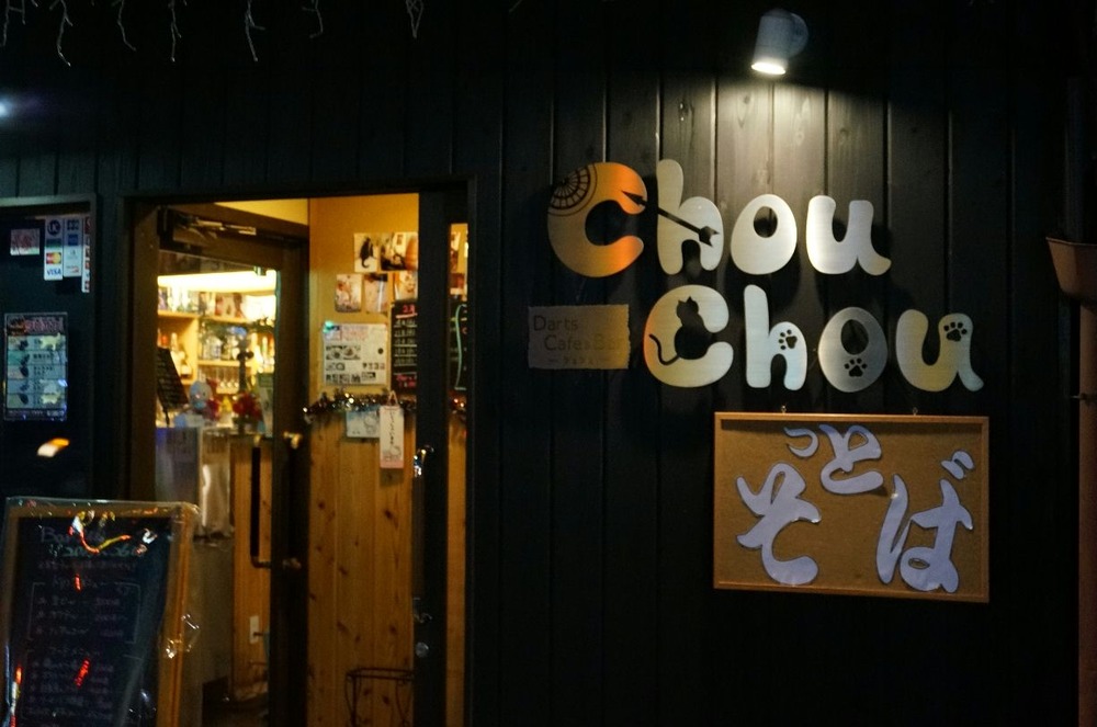 CHOUっとそば