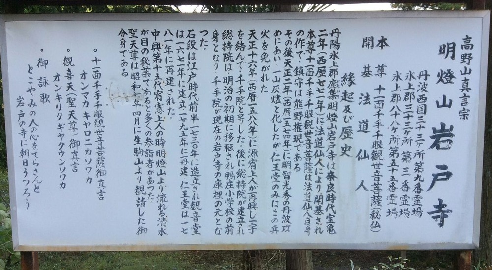 岩戸寺案内
