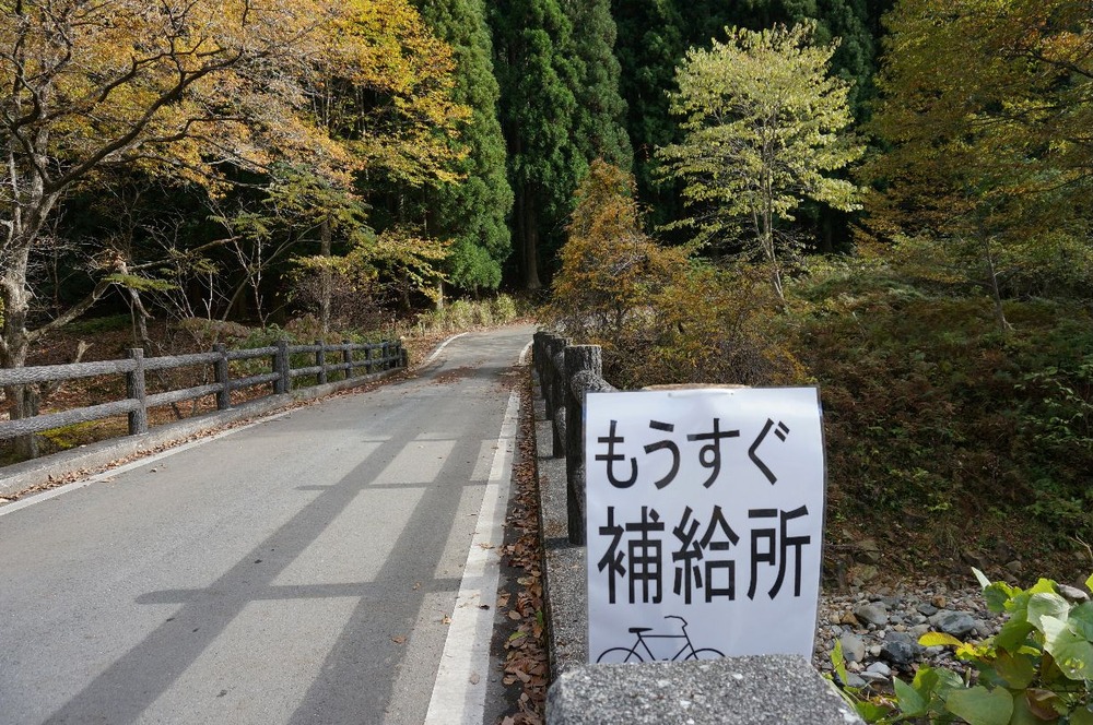 もうすぐ補給所