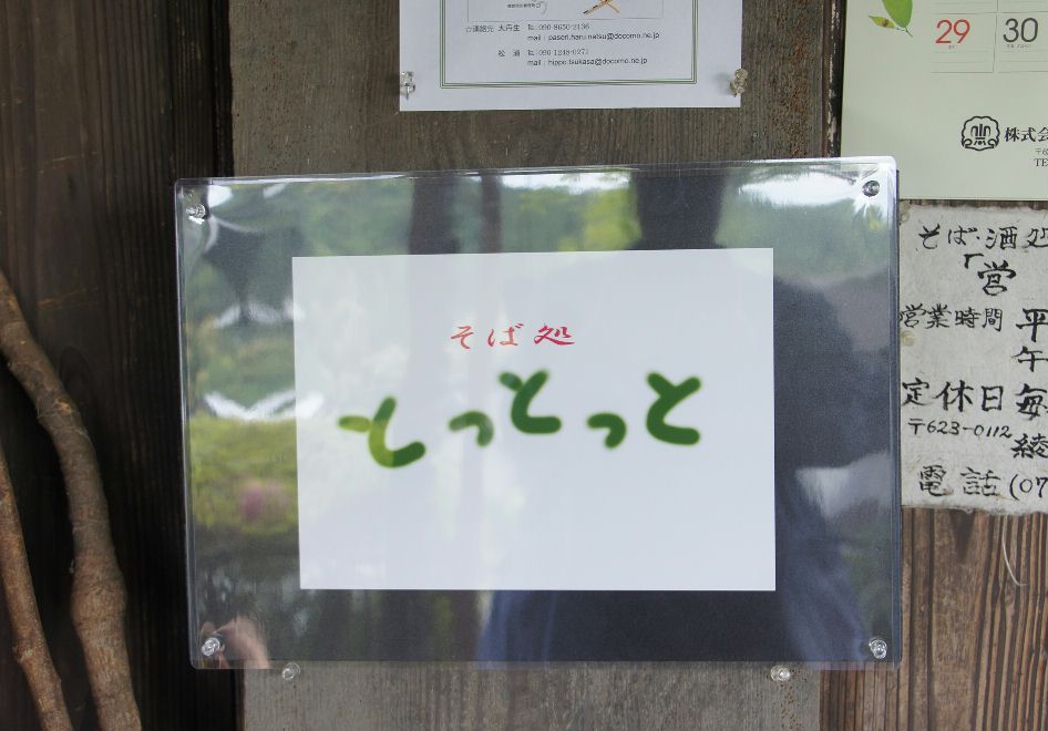 とっとっと看板