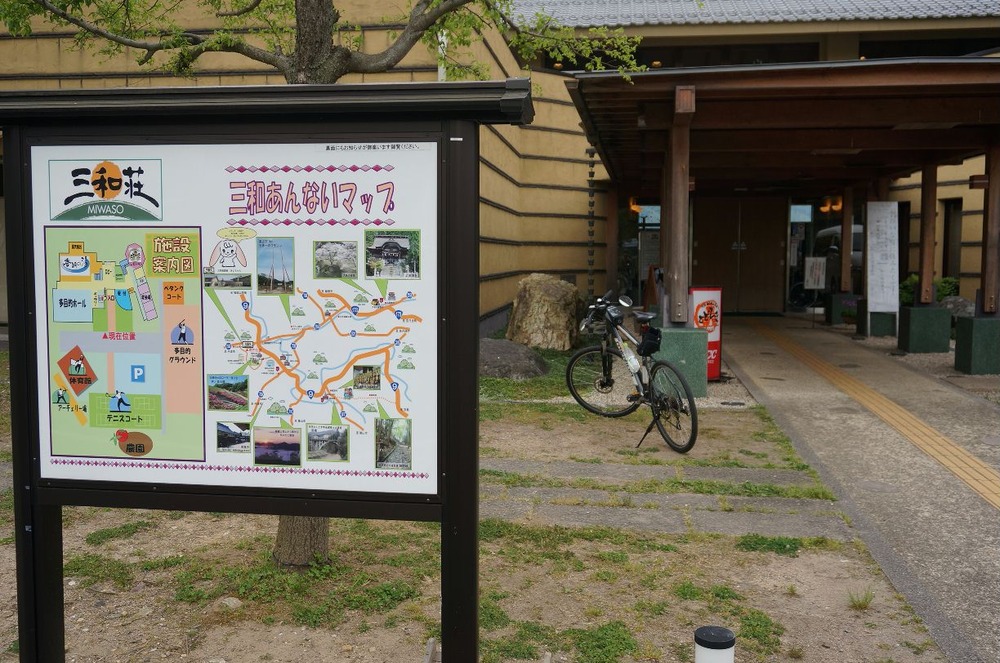 三和荘到着