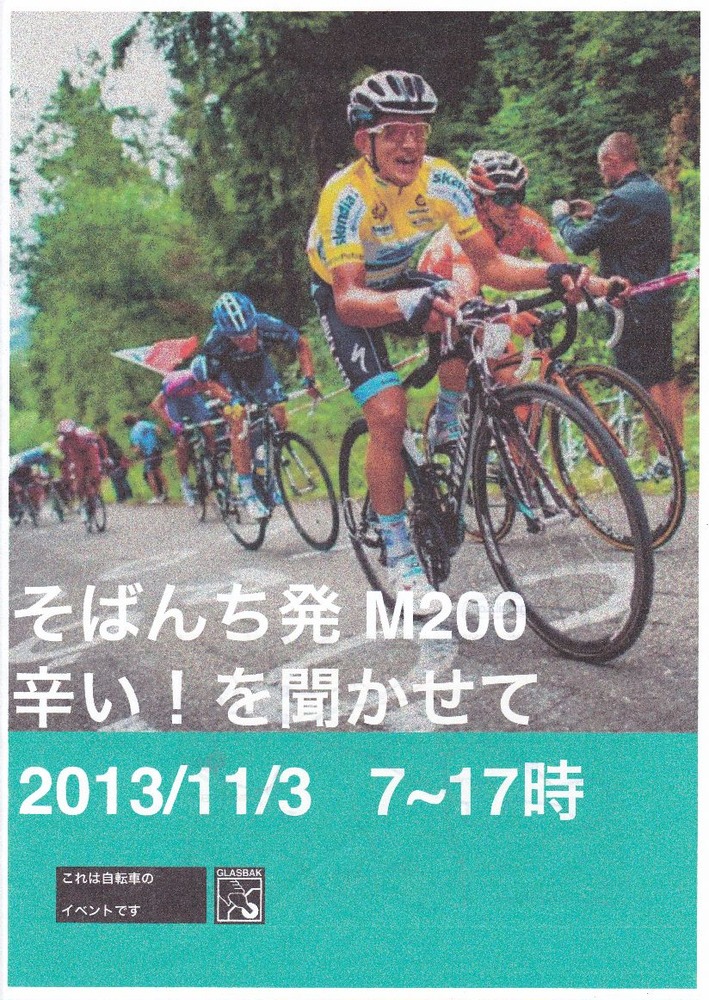 ハードコースＭ２００試走　縮小