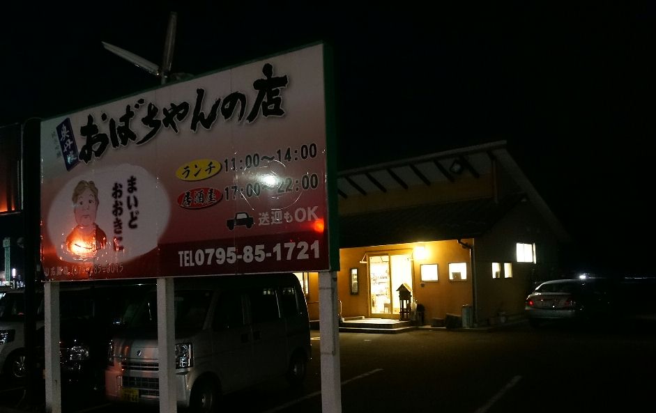 おばちゃんの店