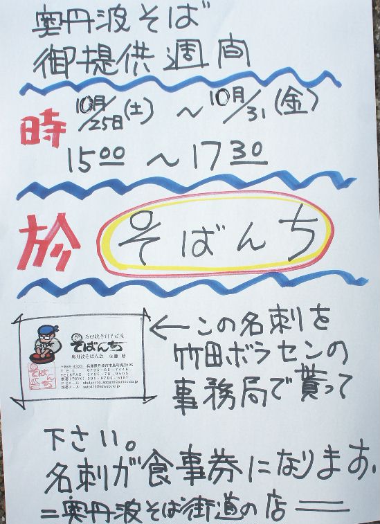 ボラそば