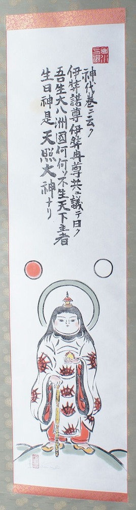 観瀾斎か北奥に掛け軸