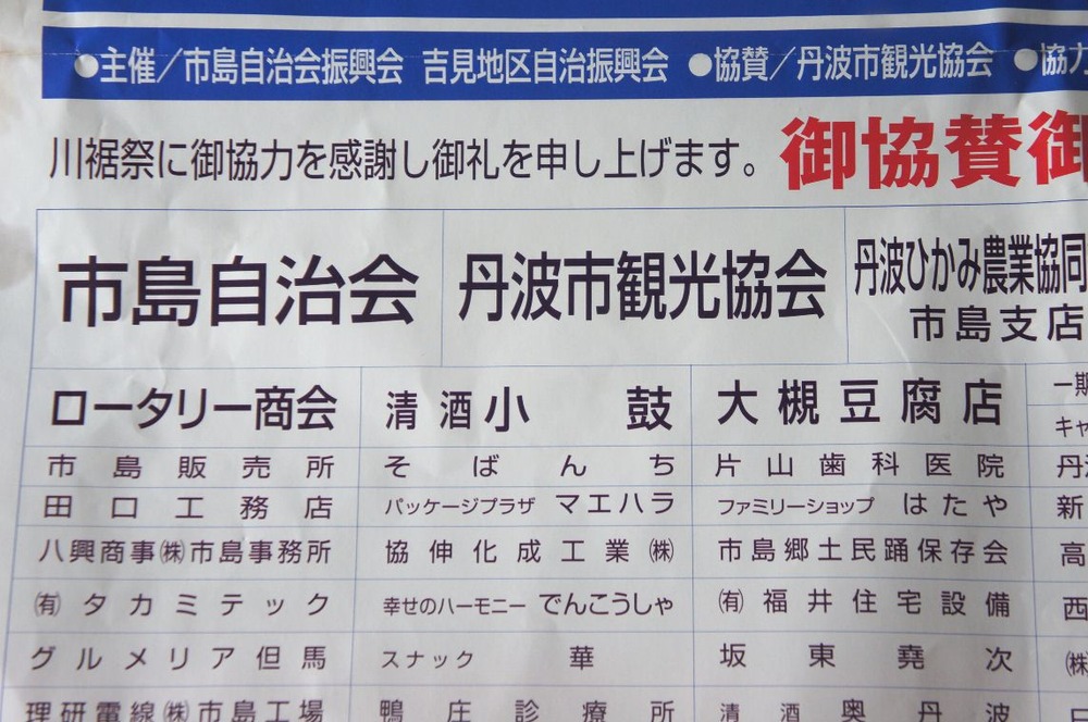 そばんちも協賛