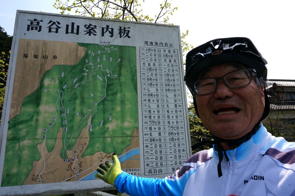 高谷山（横峰山）案内板